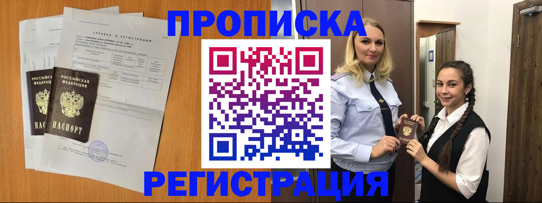 прописка в квартире в Кандалакше