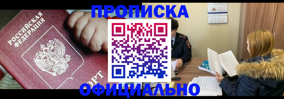 прописка для школы в Кандалакше
